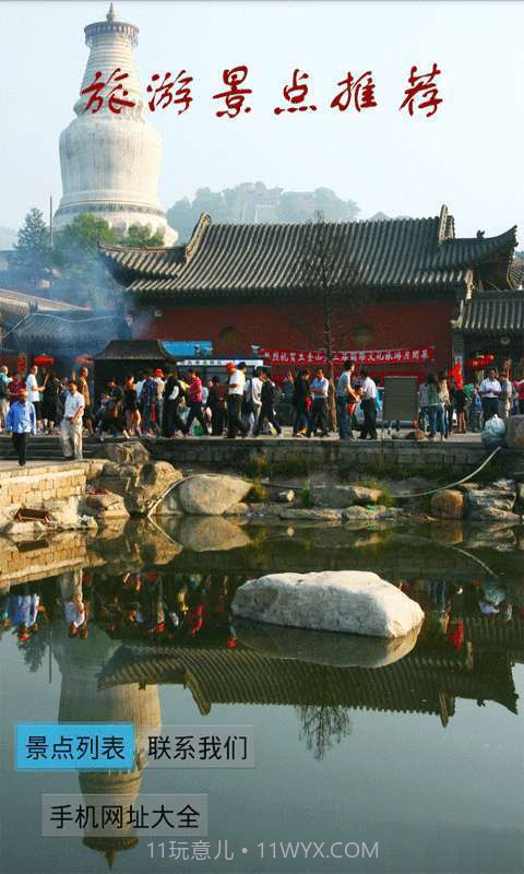 旅游景点推荐截图1