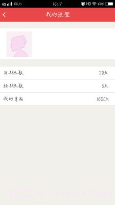 女生小助手截图3