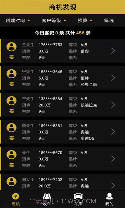 车虫管家截图2 车虫管家截图2