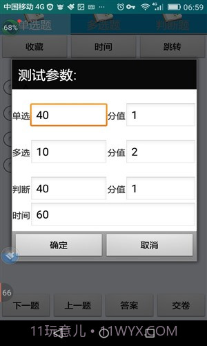 福州市出租车驾驶员区域科目考试截图3 福州市出租车驾驶员区域科目考试截图3