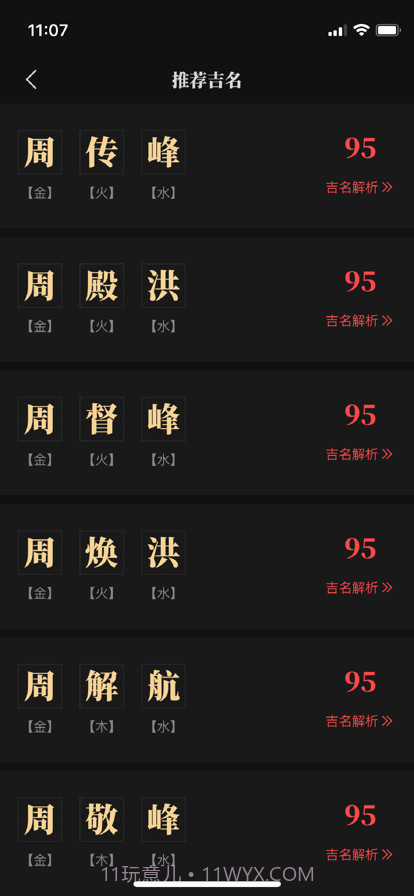 陈抟八字取名截图3