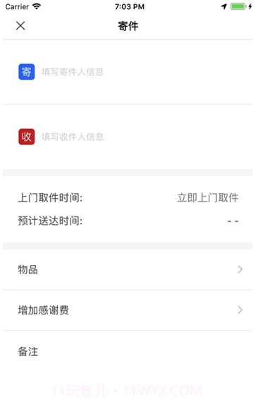 手有余app(手有余寄件)V1.1 最新版截图1 手有余app(手有余寄件)V1.1 最新版截图1