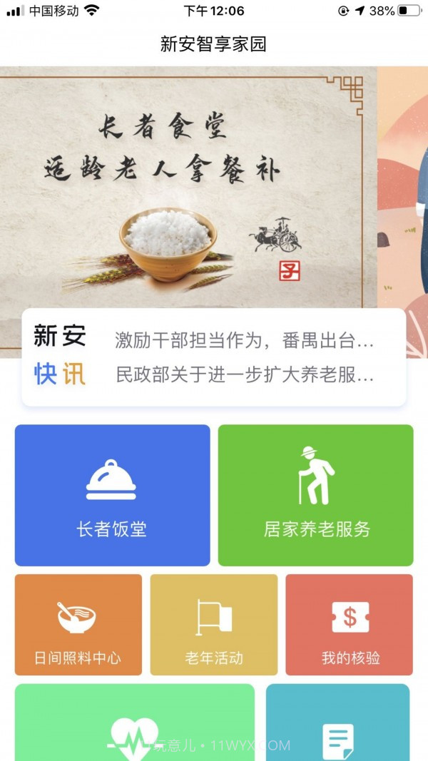 新安智享家园截图1 新安智享家园截图1