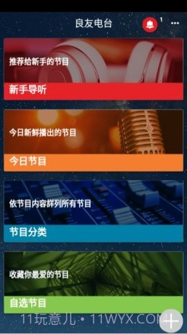 良友电台截图2 良友电台截图2