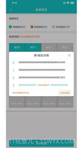 nfc读卡器截图3 nfc读卡器截图3