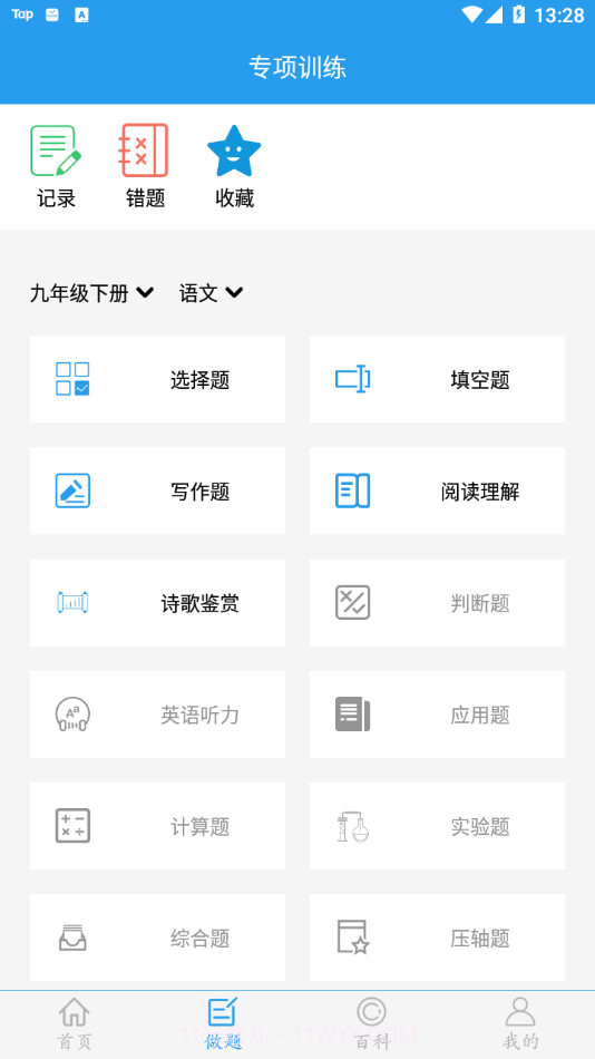 做题软件截图2 做题软件截图2