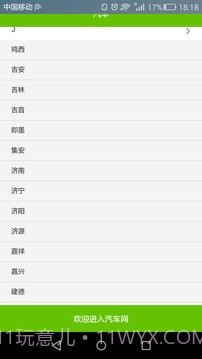 全国长途汽车时刻表查询截图2