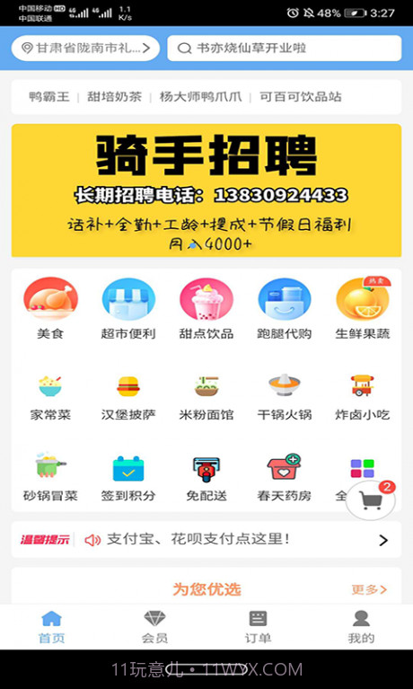 礼县外卖截图5