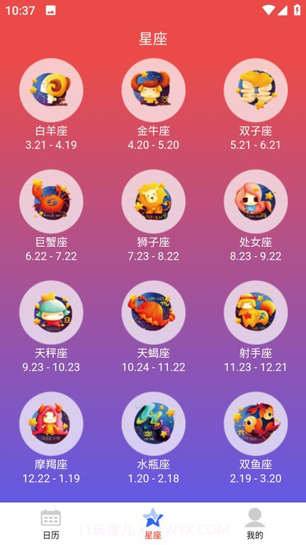 吉星黄历截图4 吉星黄历截图4