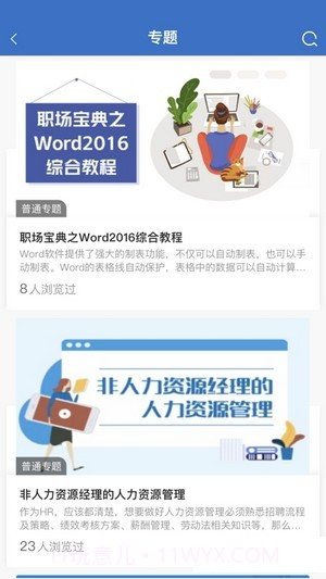 威高大学截图1 威高大学截图1