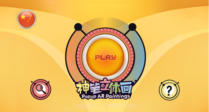 神笔立体画截图2 神笔立体画截图2