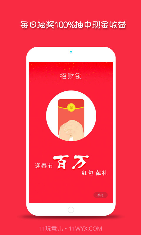 招财锁截图1 招财锁截图1