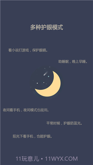 爱思护眼app截图2 爱思护眼app截图2