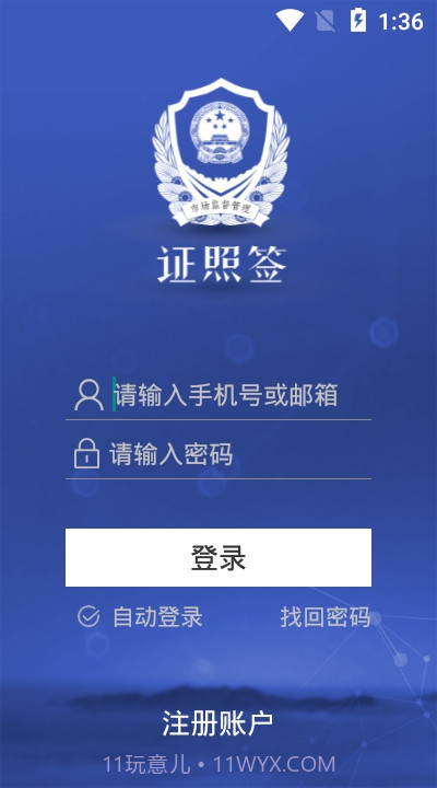 河北一窗通截图3 河北一窗通截图3