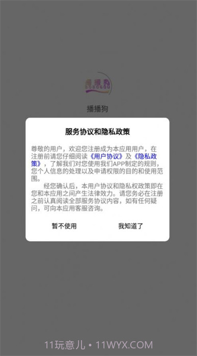 播播狗医药截图1