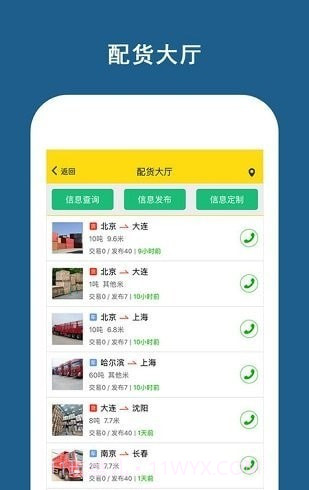 运帮帮司机版截图3