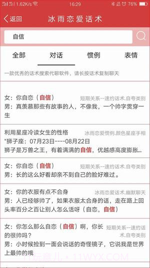 冰雨话术 V0.0.48 手机版截图1