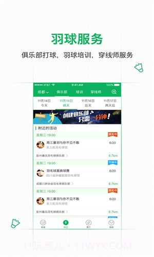 爱羽客羽毛球截图3 爱羽客羽毛球截图3