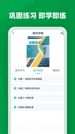 职学园截图4 职学园截图4