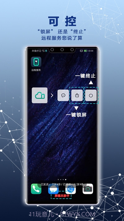 Remote Service截图1 Remote Service截图1
