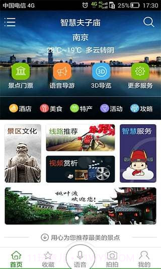 智慧夫子庙截图3 智慧夫子庙截图3