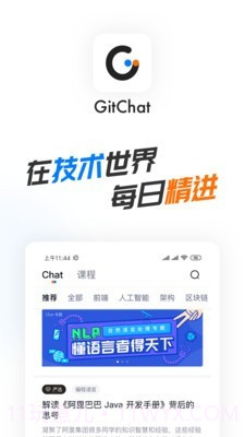 GitChat截图1 GitChat截图1