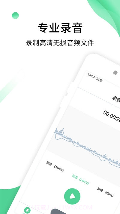 专业录音助手截图2 专业录音助手截图2