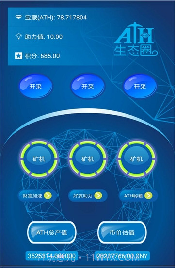 ATH生态圈截图2 ATH生态圈截图2