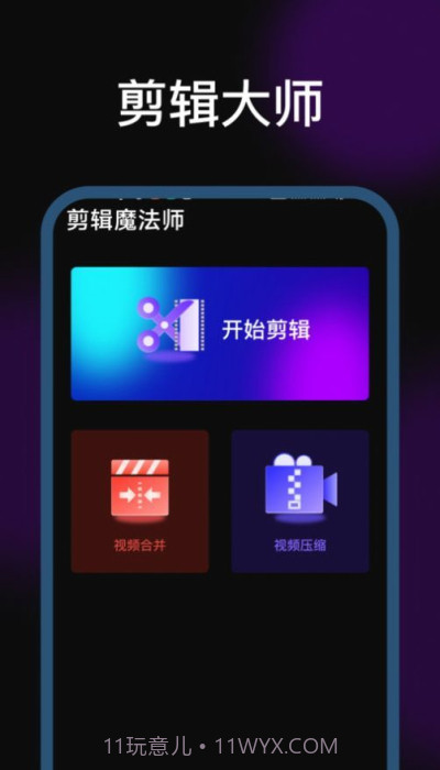 剪辑魔法师免费版截图3