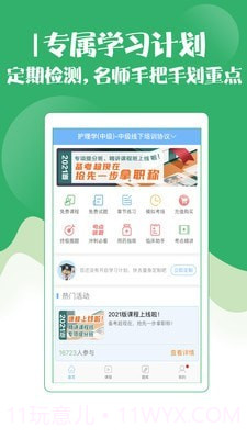 护师考试金考点截图1