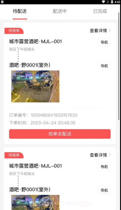 码上好配送截图1 码上好配送截图1