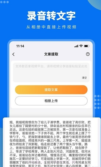 视频文案提取截图2 视频文案提取截图2