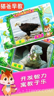 宝宝儿童动物世界截图4