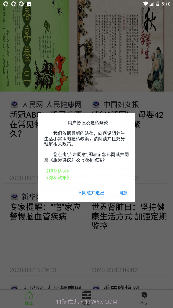 养生生活小常识截图3 养生生活小常识截图3