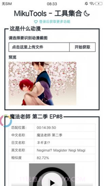 mikutools原神配音截图1 mikutools原神配音截图1