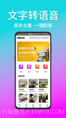 熊猫宝库配音截图4