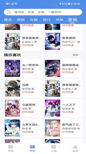 宝书小说最新版截图1