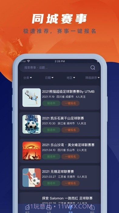 箭球比分截图4