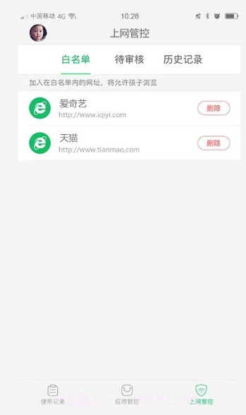 家长管理截图4