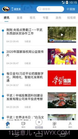 直播平武截图1 直播平武截图1