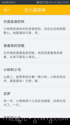 凌宇幼儿故事截图4