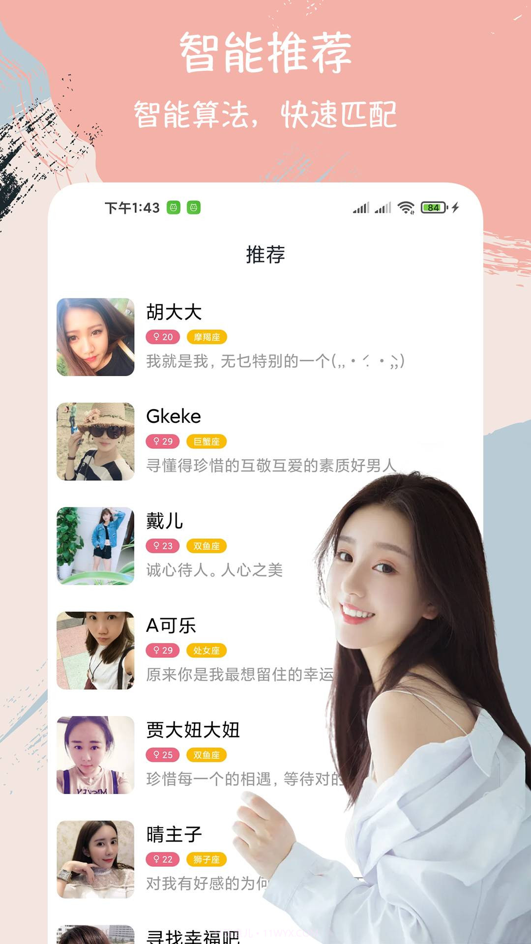 附近陌约聊天交友截图1 附近陌约聊天交友截图1