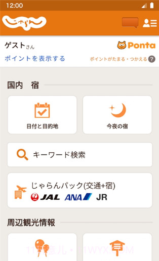 Jalan net酒店预约应用截图2 Jalan net酒店预约应用截图2