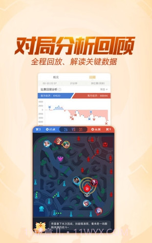 王者小助手截图1