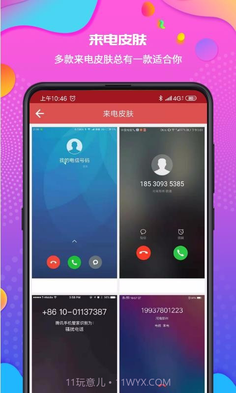 伪装来电通话截图2 伪装来电通话截图2