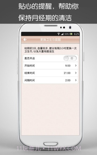 月月佳截图5 月月佳截图5