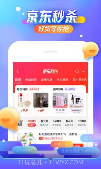 京东截图3 京东截图3