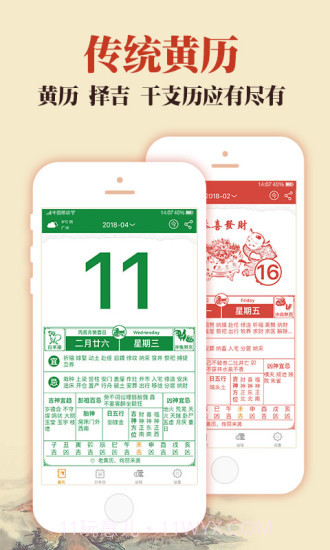 中华老黄历截图1 中华老黄历截图1