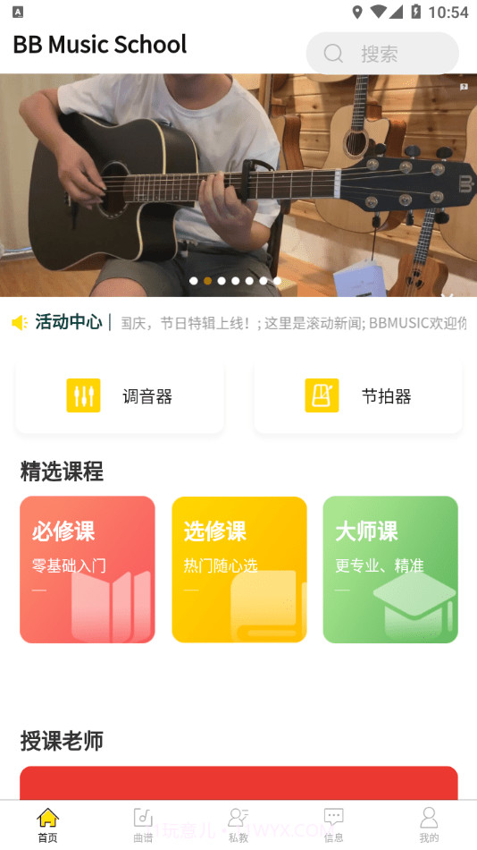 BB音乐学院截图4 BB音乐学院截图4