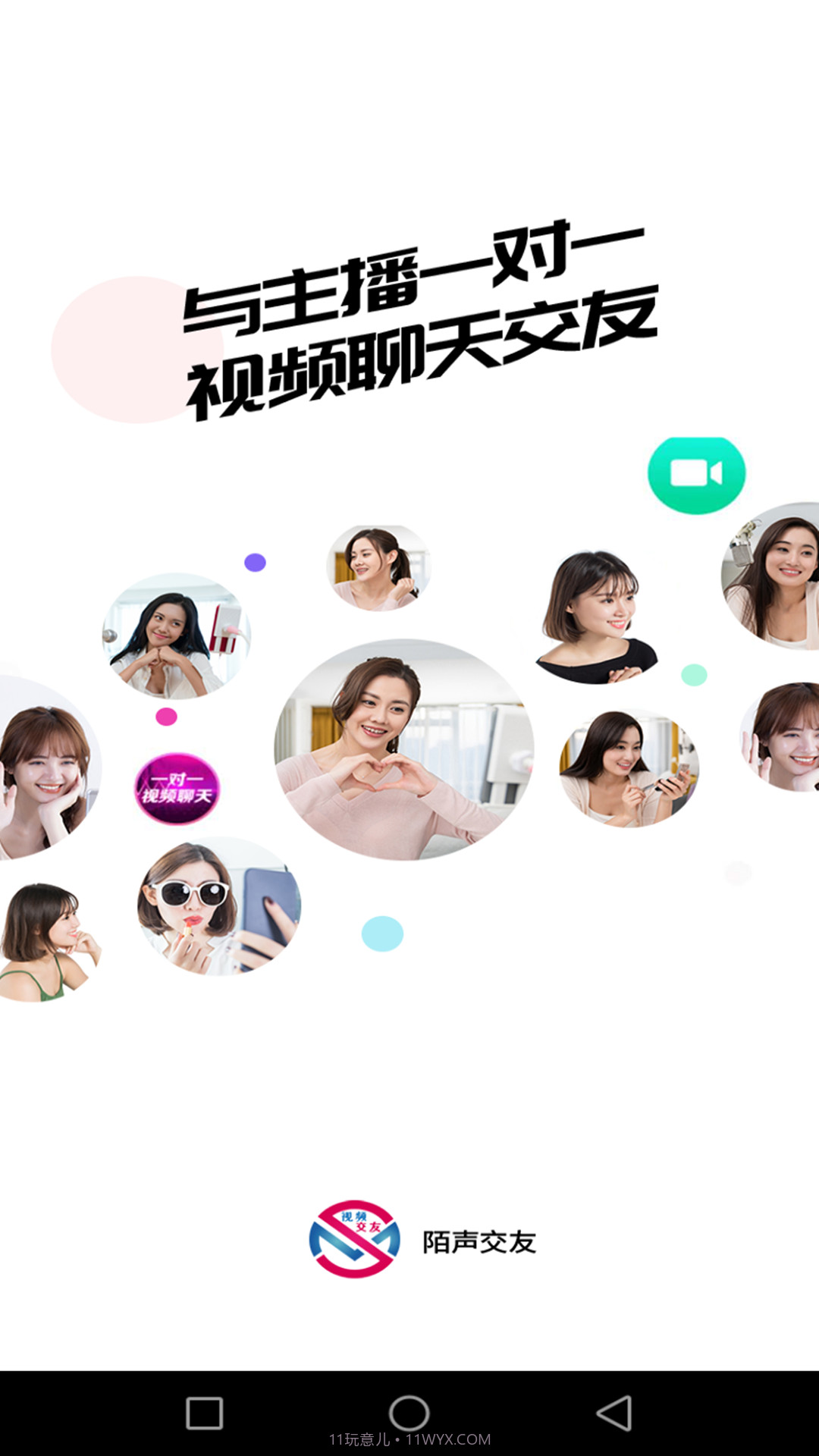 陌聊吧截图3 陌聊吧截图3